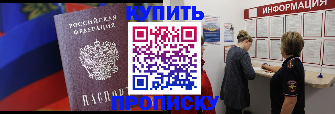 купить прописку в Камбарке